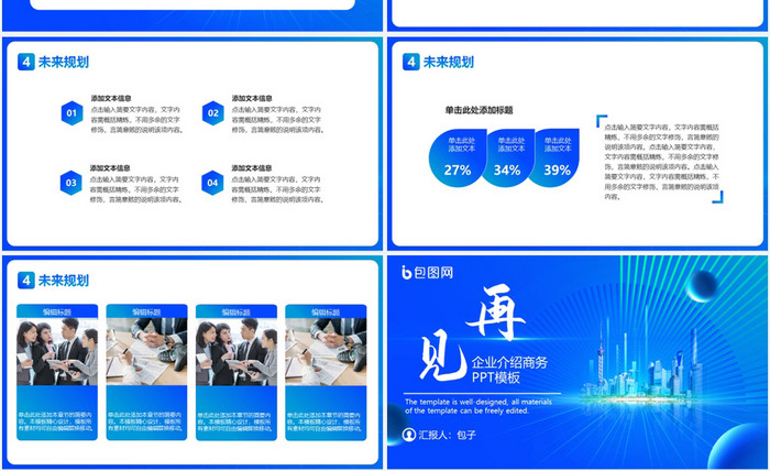 蓝色渐变科技风企业介绍PPT模板