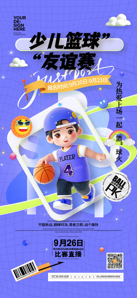 创意3d篮球少年少儿篮球比赛海报