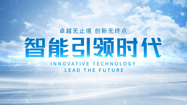 简洁科技会议开场主KV背景视频