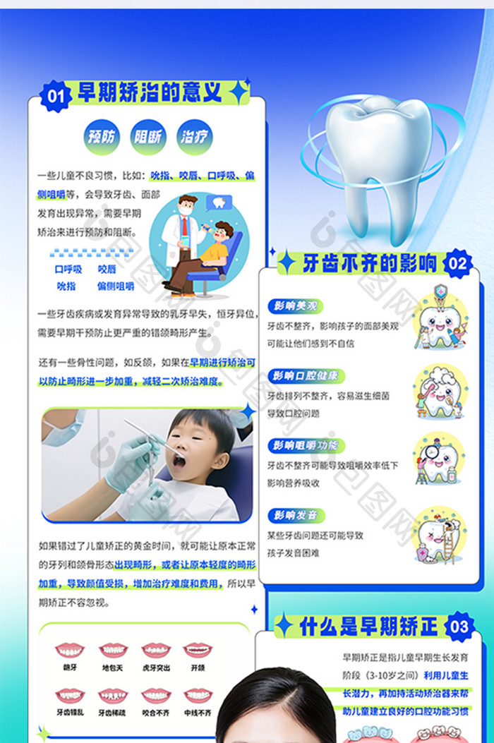 口腔矫正检查促销系列易拉宝营销海报