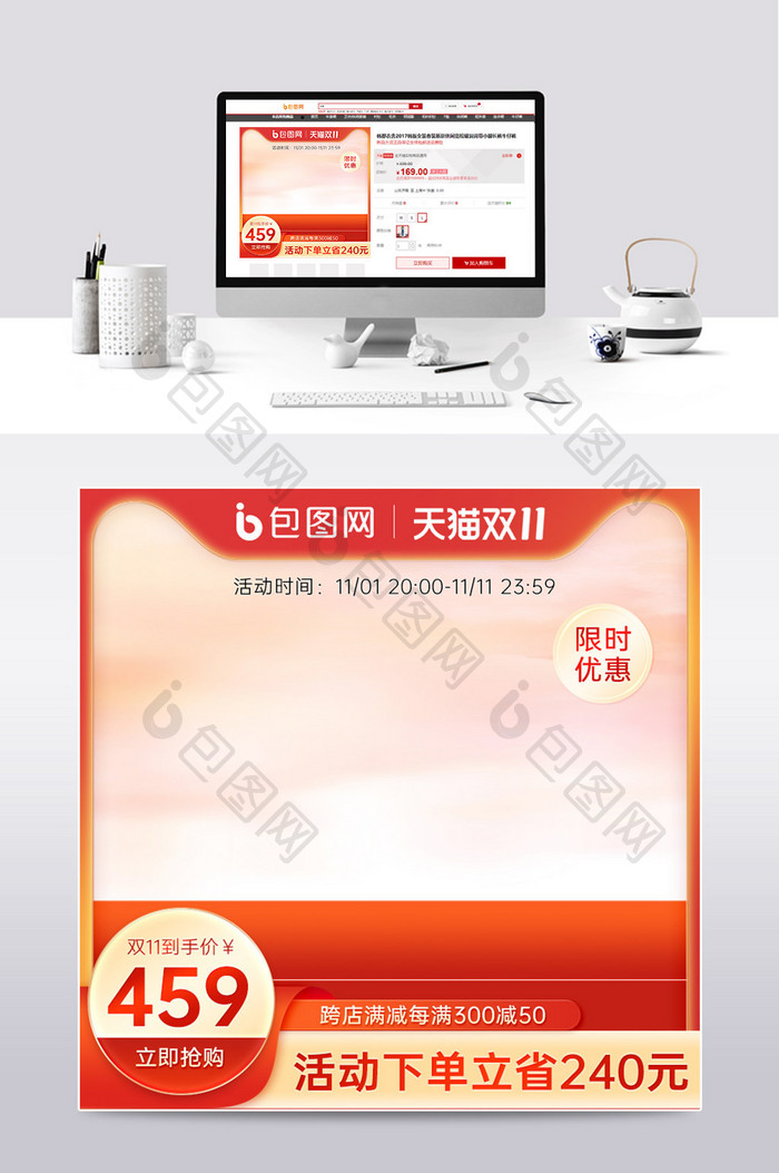 双11红色系渐变天空背景主图模板