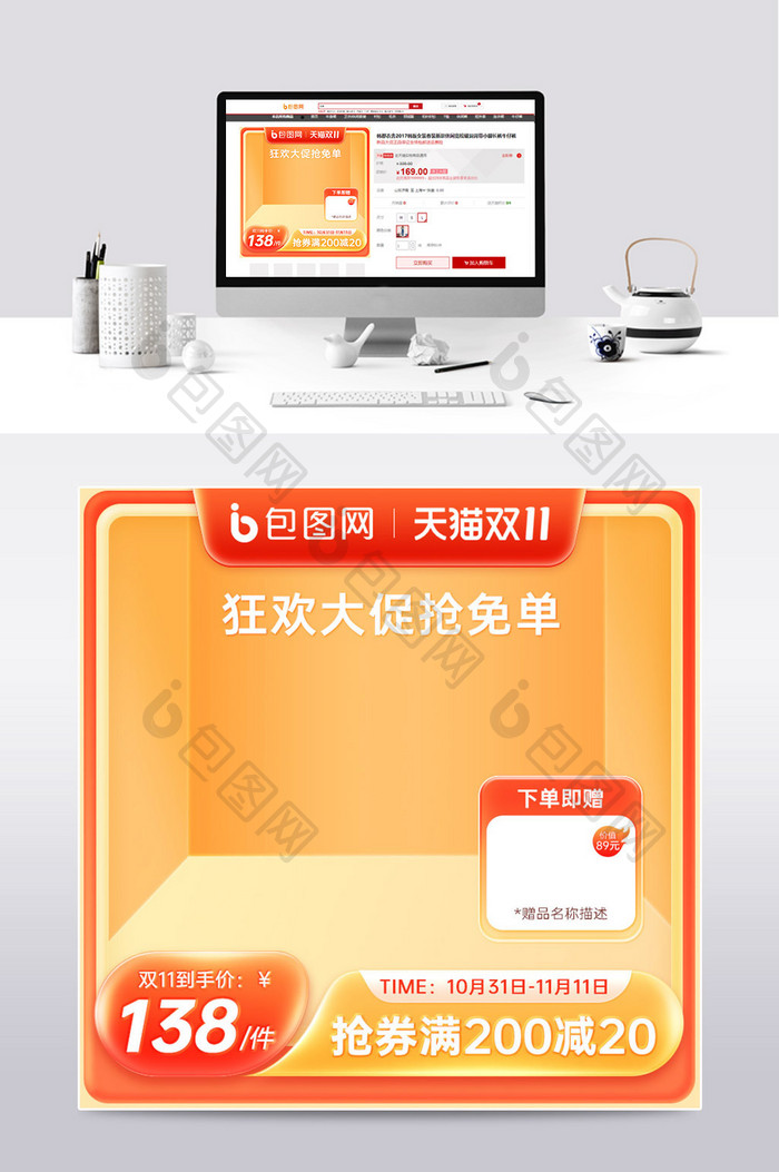 双十一橙红色微立体促销主图模板