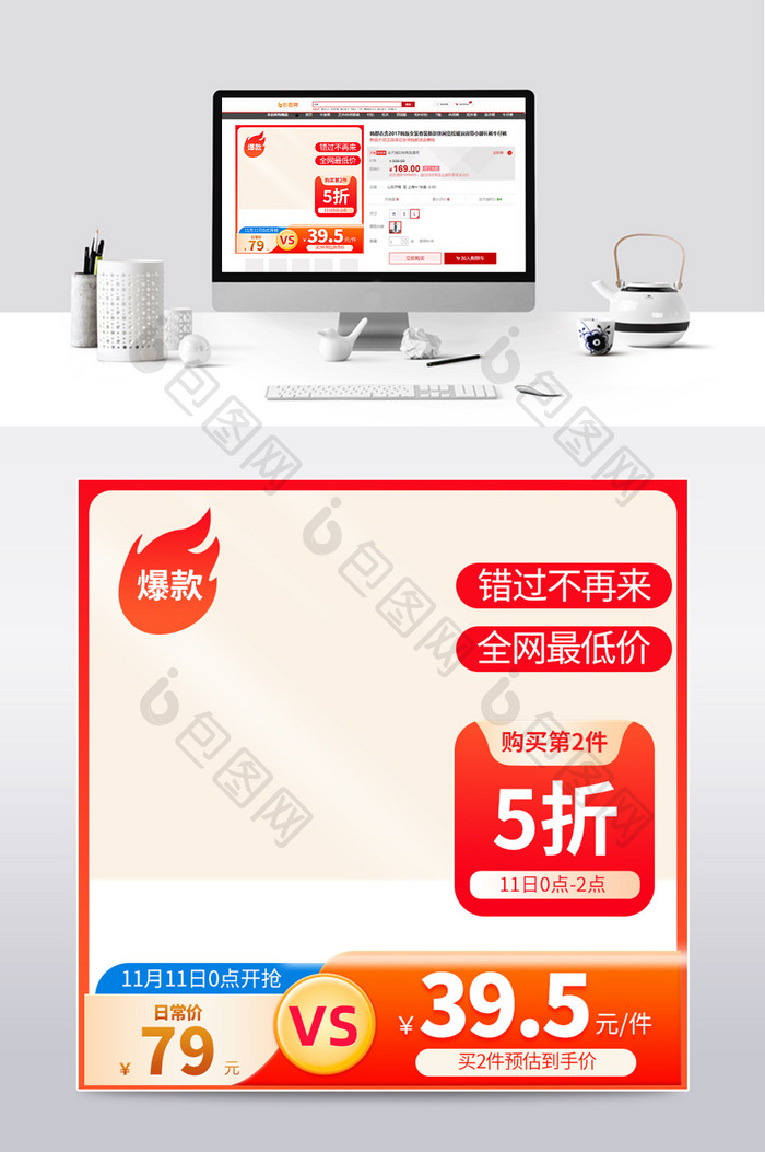 双十一创意VS价格对比图降价促销主图