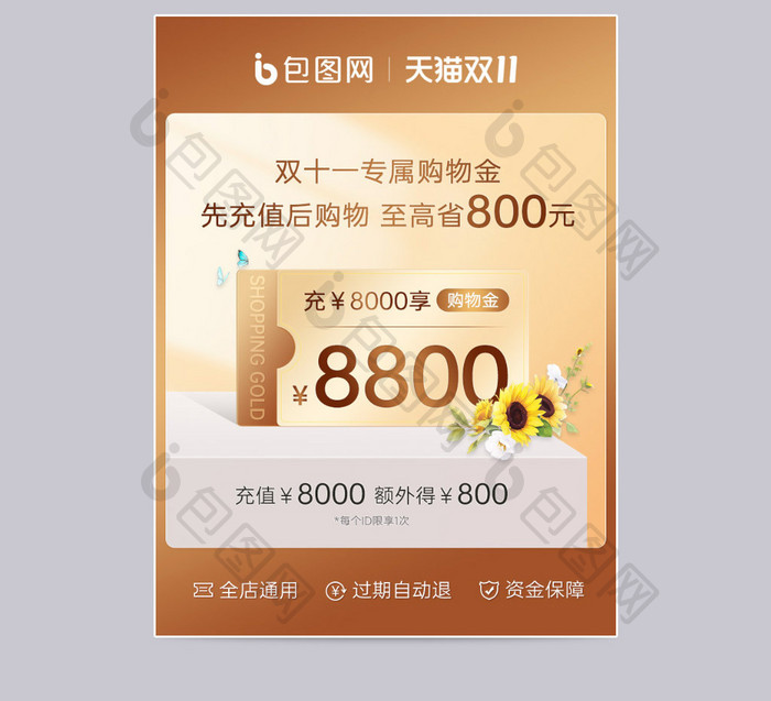 双十一金色会员购物金充值主图模板