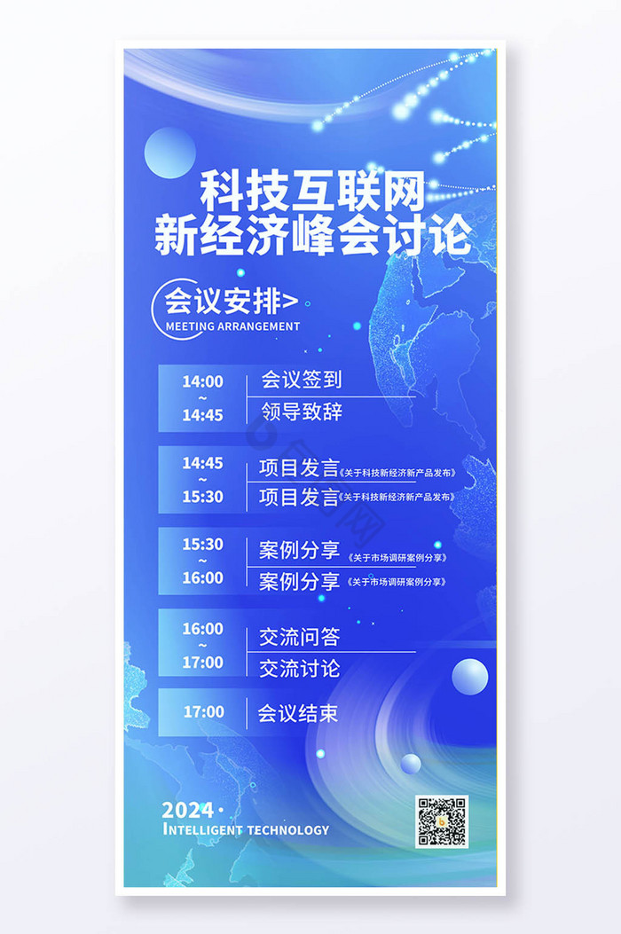 科技未来智能互联网易拉宝图片