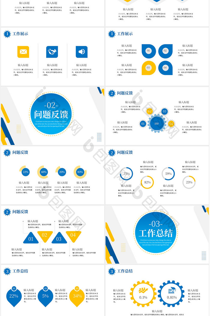 蓝色商务通用工作总结汇报PPT模板