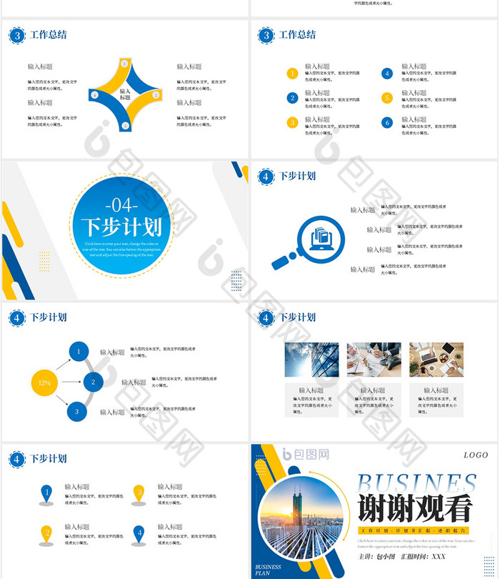 蓝色商务通用工作总结汇报PPT模板