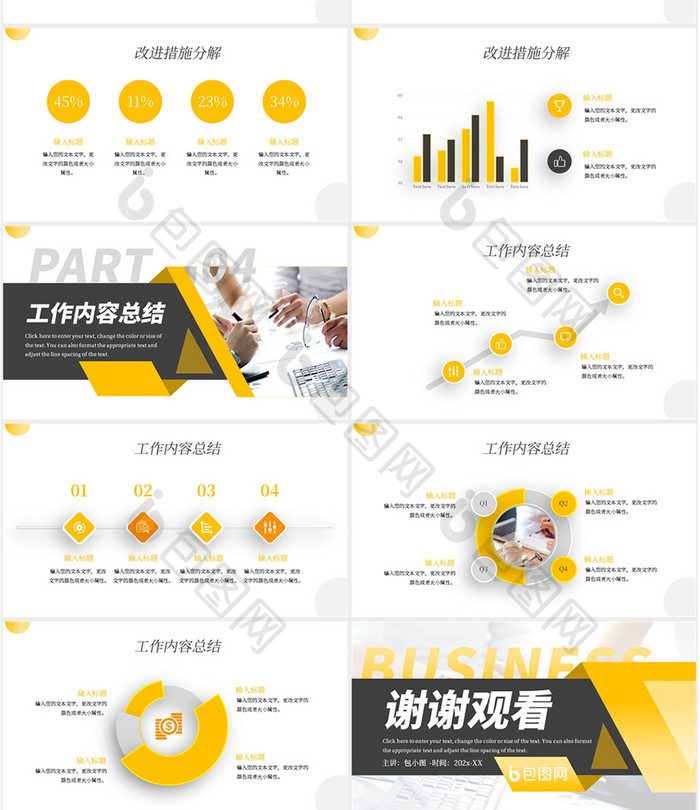 黄色简约办公通用述职报告PPT模板