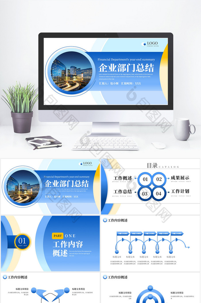 蓝色商务企业部门工作总结PPT模板