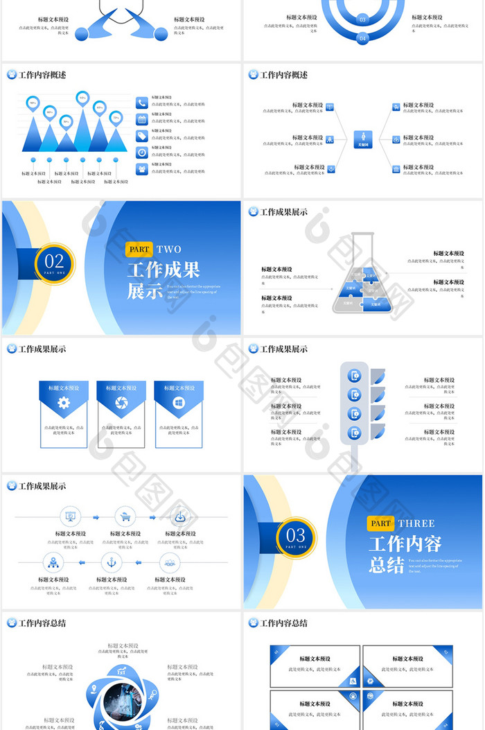蓝色商务企业部门工作总结PPT模板