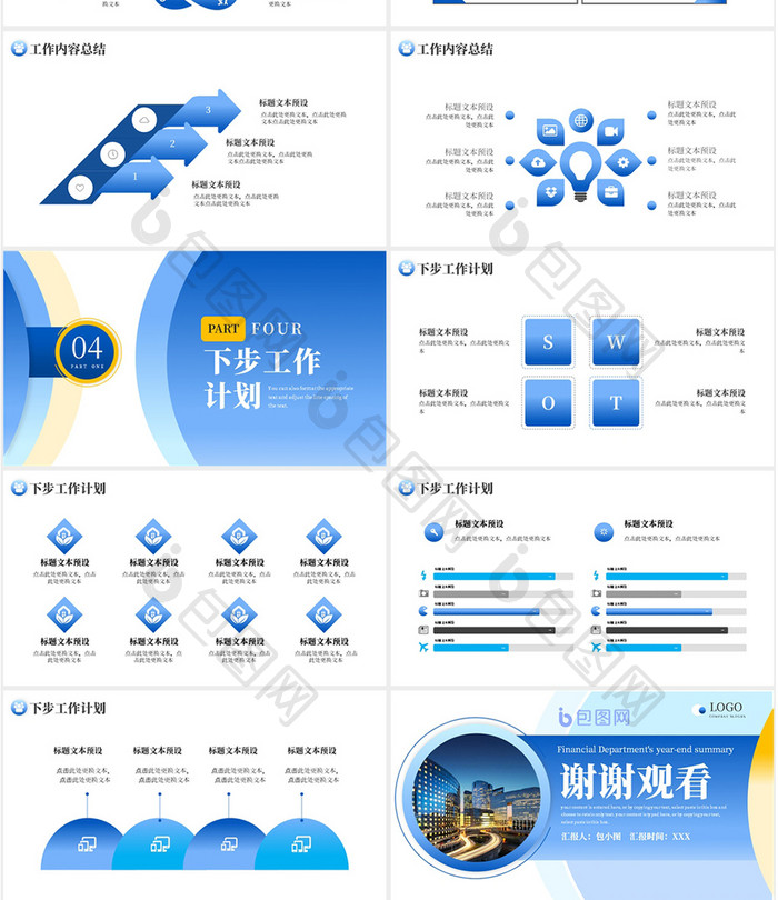蓝色商务企业部门工作总结PPT模板