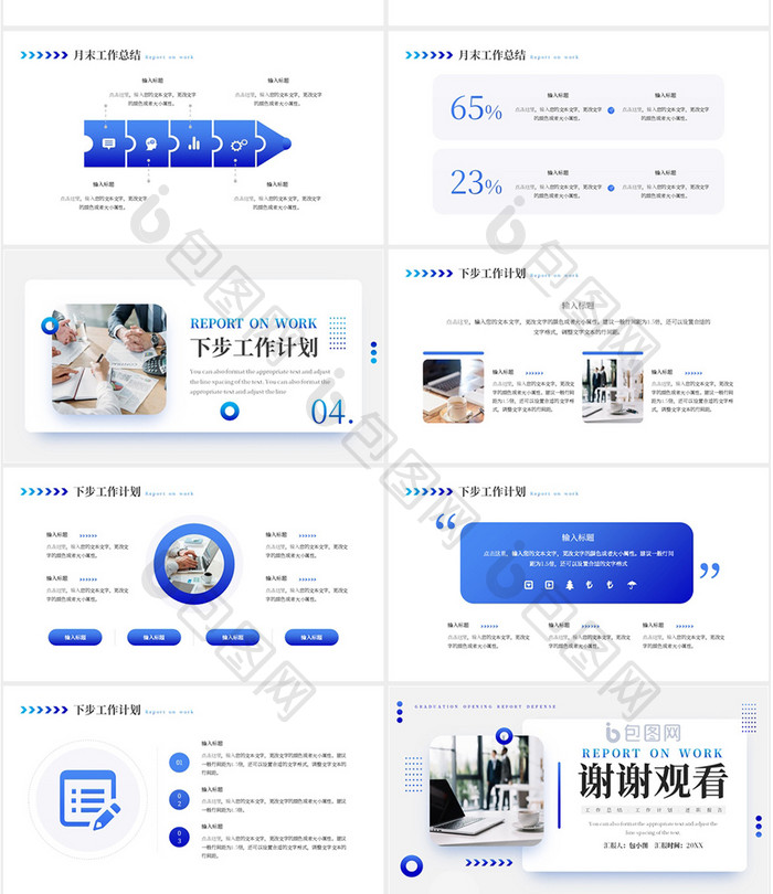 蓝色办公通用工作述职报告PPT模板