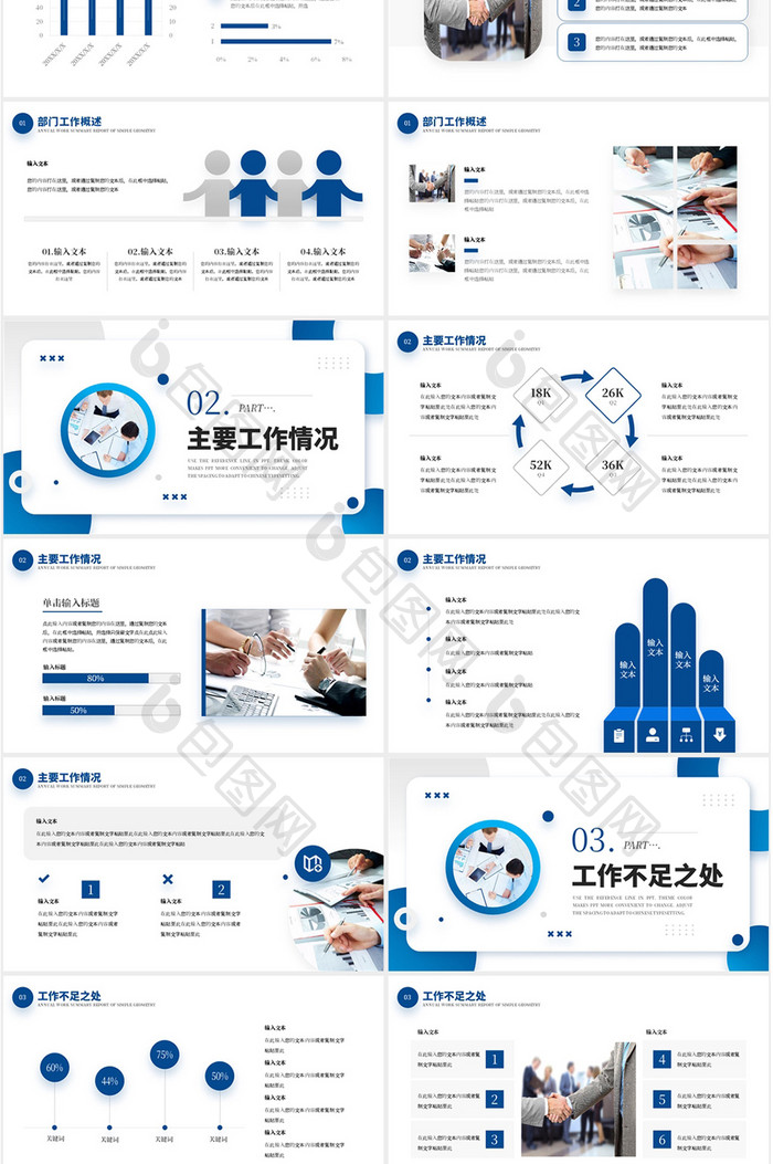 商务大气商务风工作总结PPT模板