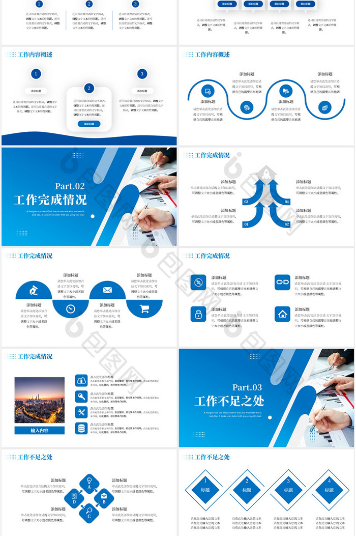 蓝色商务大气工作总结动态PPT模板