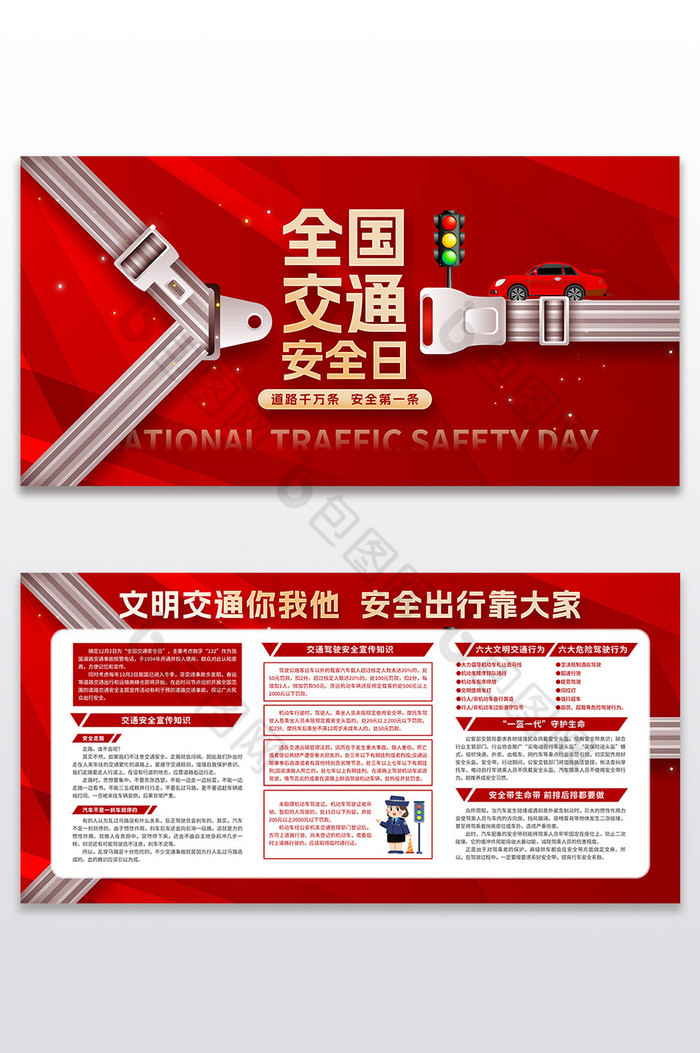 交通安全宣传全国交通安全日交通安全图片