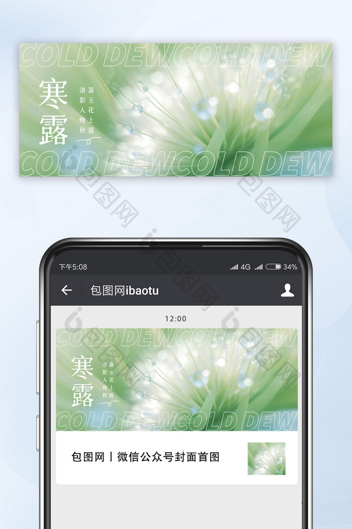 清新唯美露水露珠寒露节气公众号首图