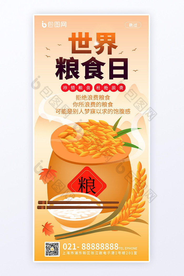 手绘风世界粮食日活动海报