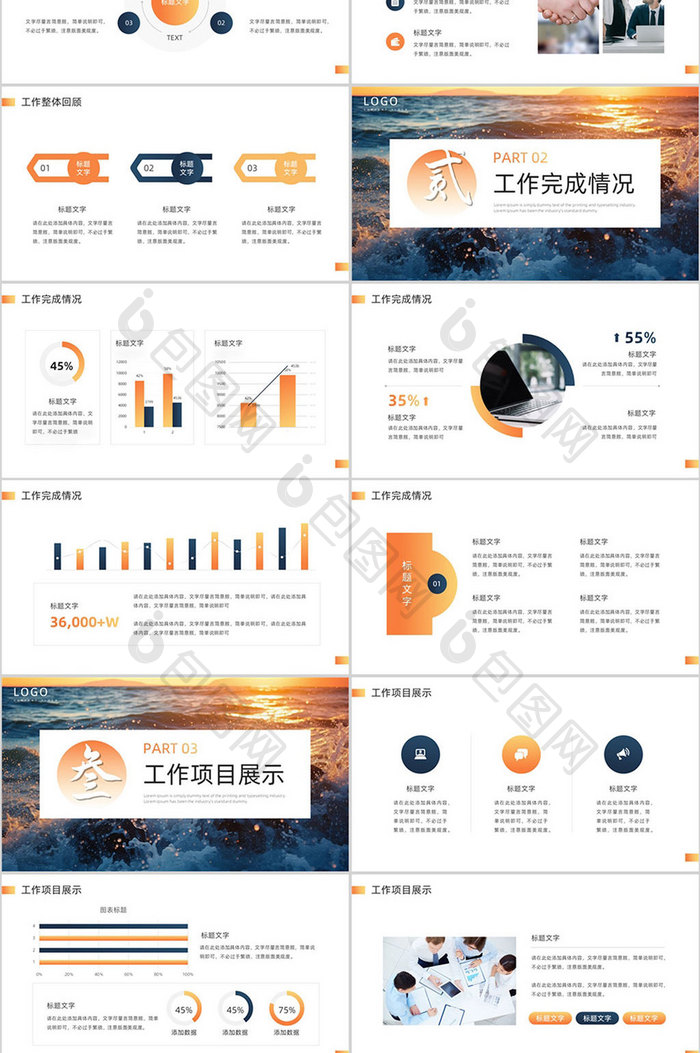 橙色励志风办工总结PPT模板