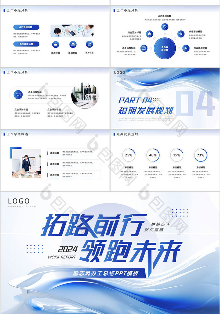 蓝色励志风办工总结PPT模板