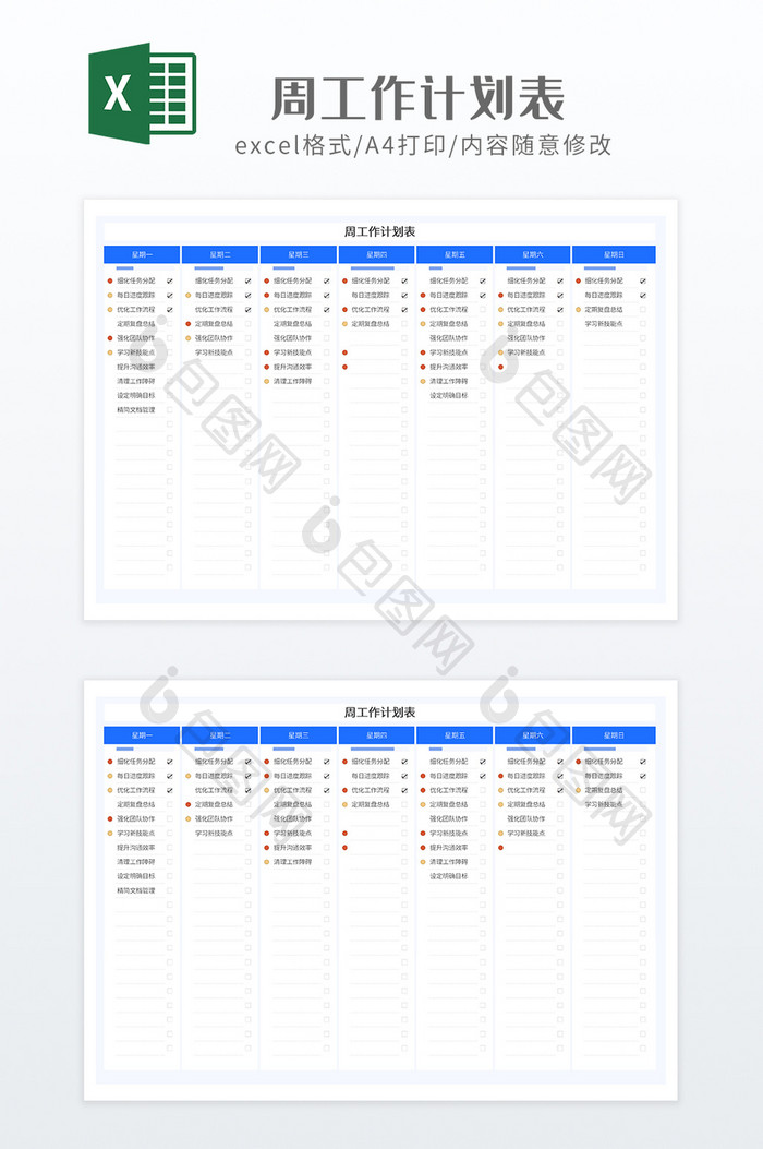 极简风蓝色调周工作计划表
