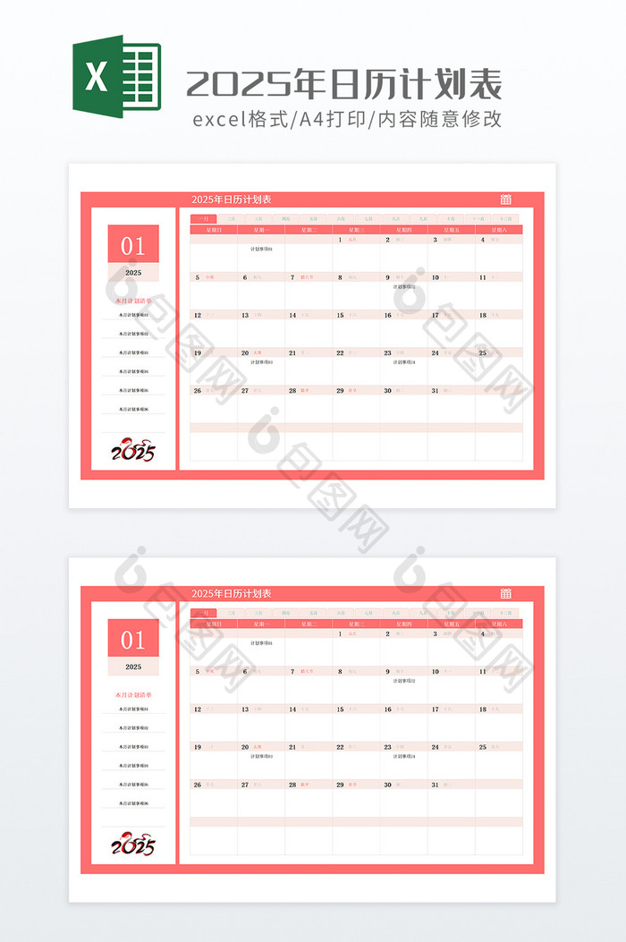 红色简约风2025年日历计划表