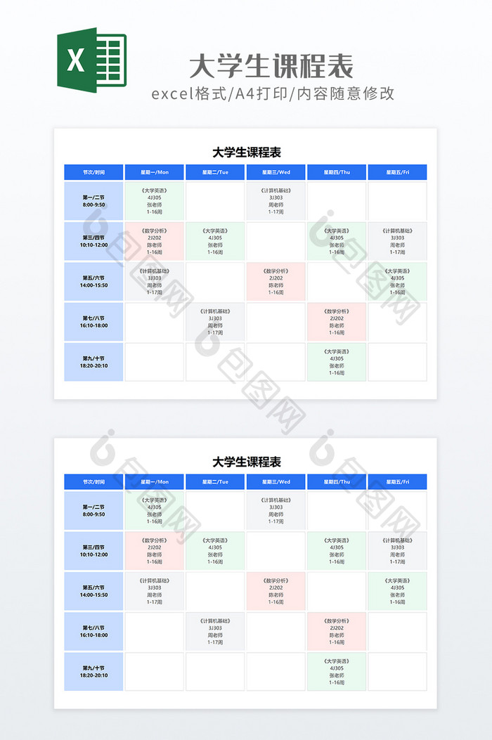 蓝色小清新风格大学生课程表