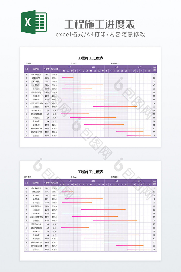 紫色调实用工程施工进度表