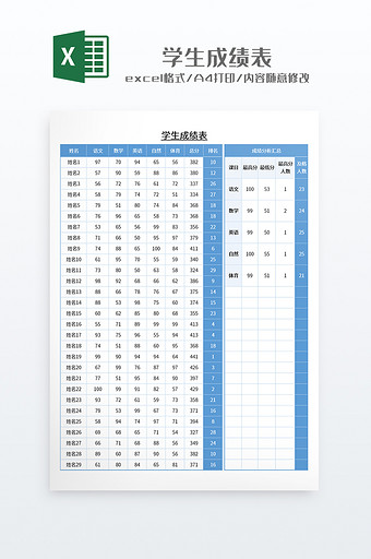 蓝色调实用风格学生成绩表图片