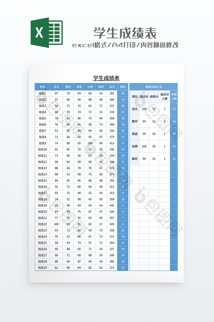 蓝色调实用风格学生成绩表