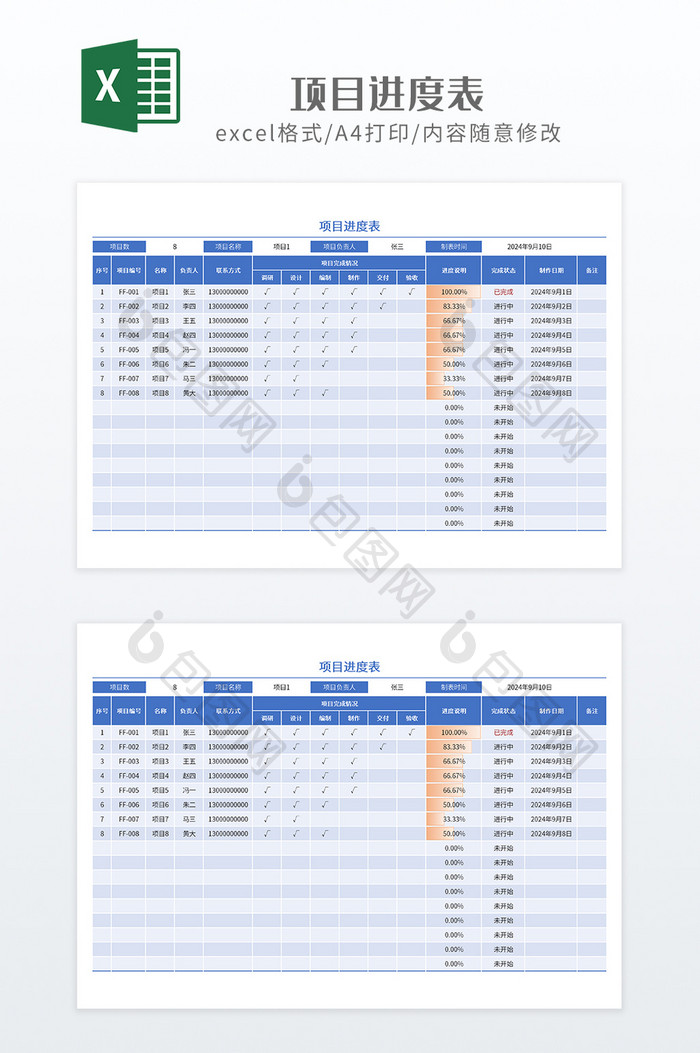 蓝色底风格企业项目进度表