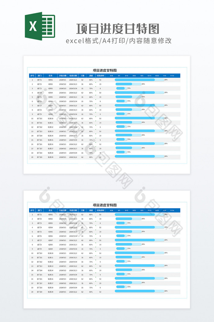 浅蓝色调实用项目进度甘特图