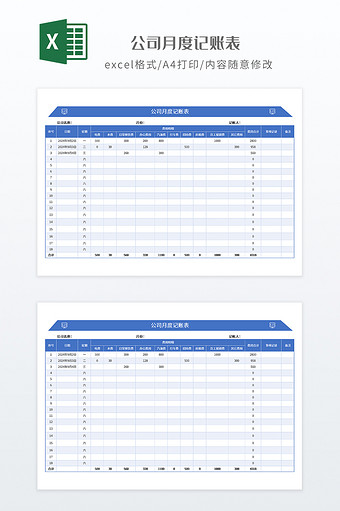 蓝色实用极简风格公司月度记账表图片