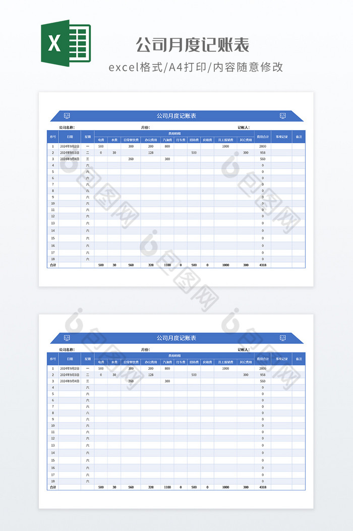 蓝色实用极简风格公司月度记账表图片图片