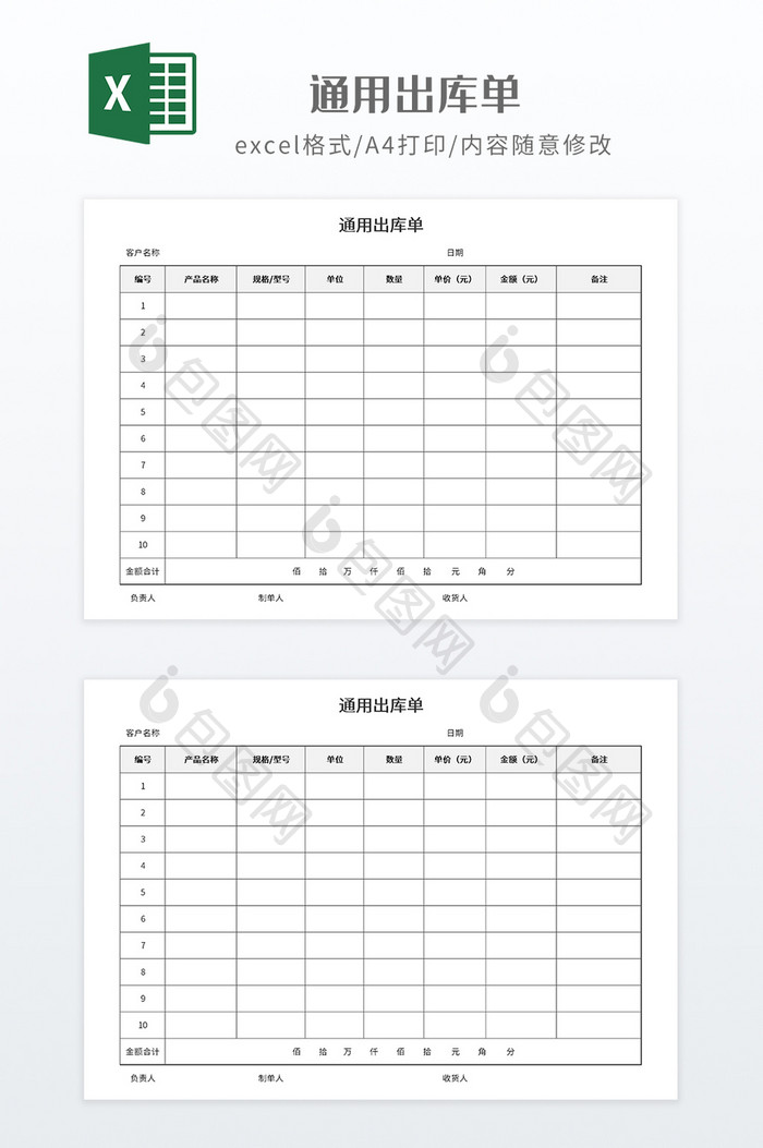 实用风格打印用通用出库单