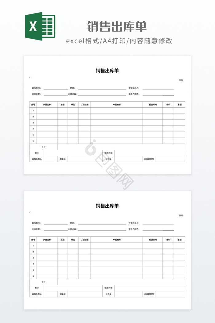 excel出库单模板大全-excel出库单模板图片-包图网