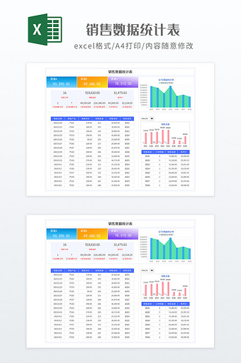 彩色风格实用销售数据统计表图片