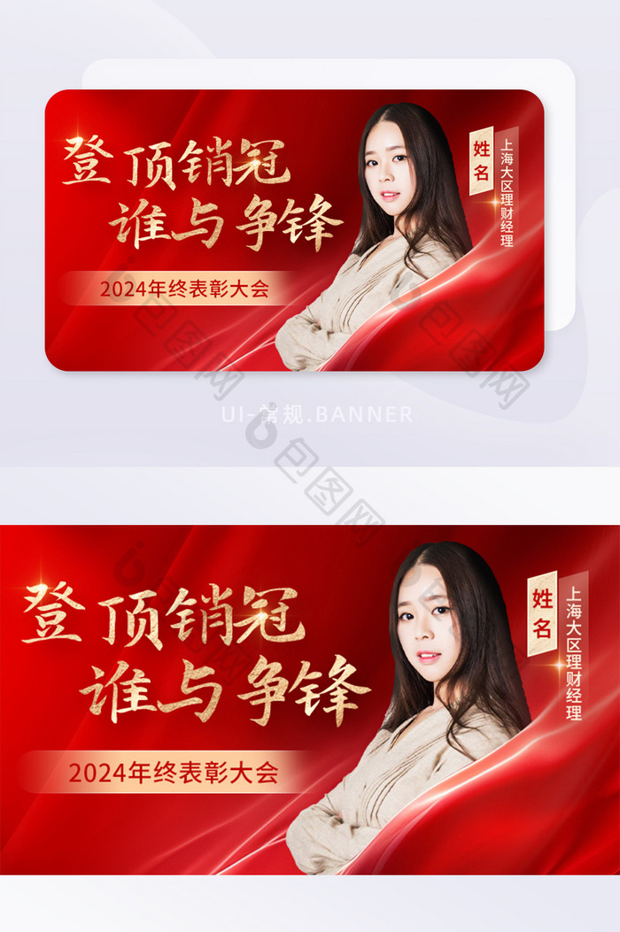 红金质感优秀员工销冠表彰banner