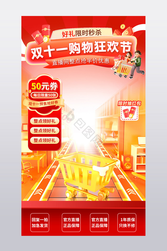双十一抖音电商直播间系海报模板