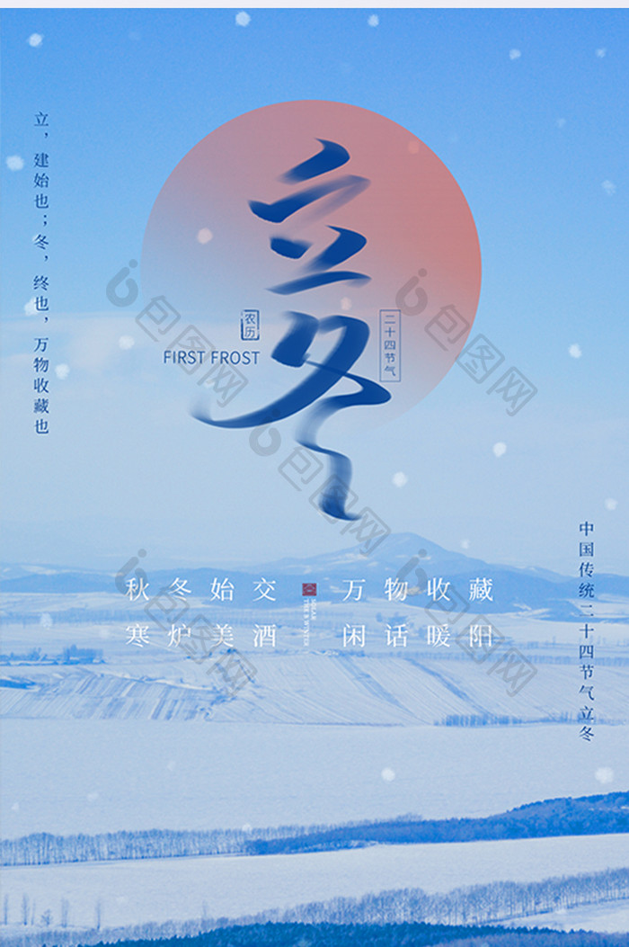 蓝色立冬传统二十四节气冬日雪景海报