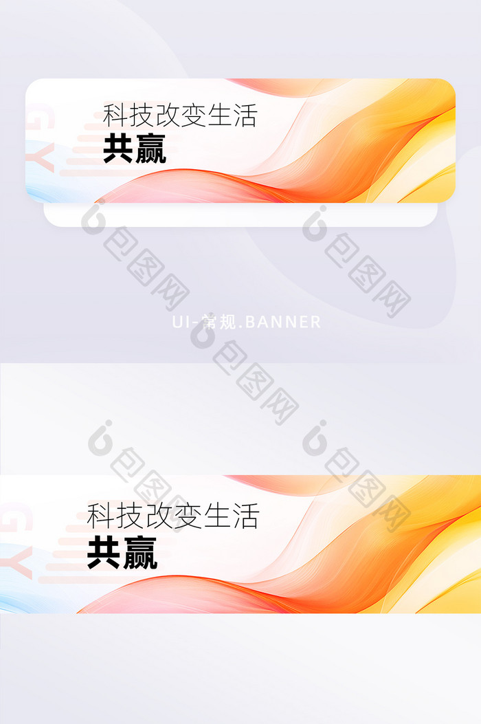 科技共赢互联网科技改变生活banner