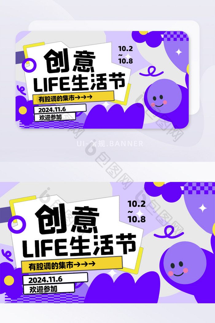 创意生活节腔调紫色可爱banner