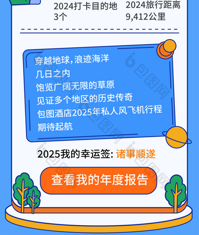 手绘风2025年度报告H5长图