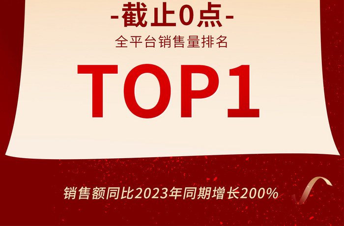 红金喜庆双十一销售战报喜报h5海报