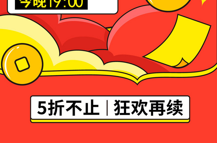 双11预售直播双十一预售营销h5海报