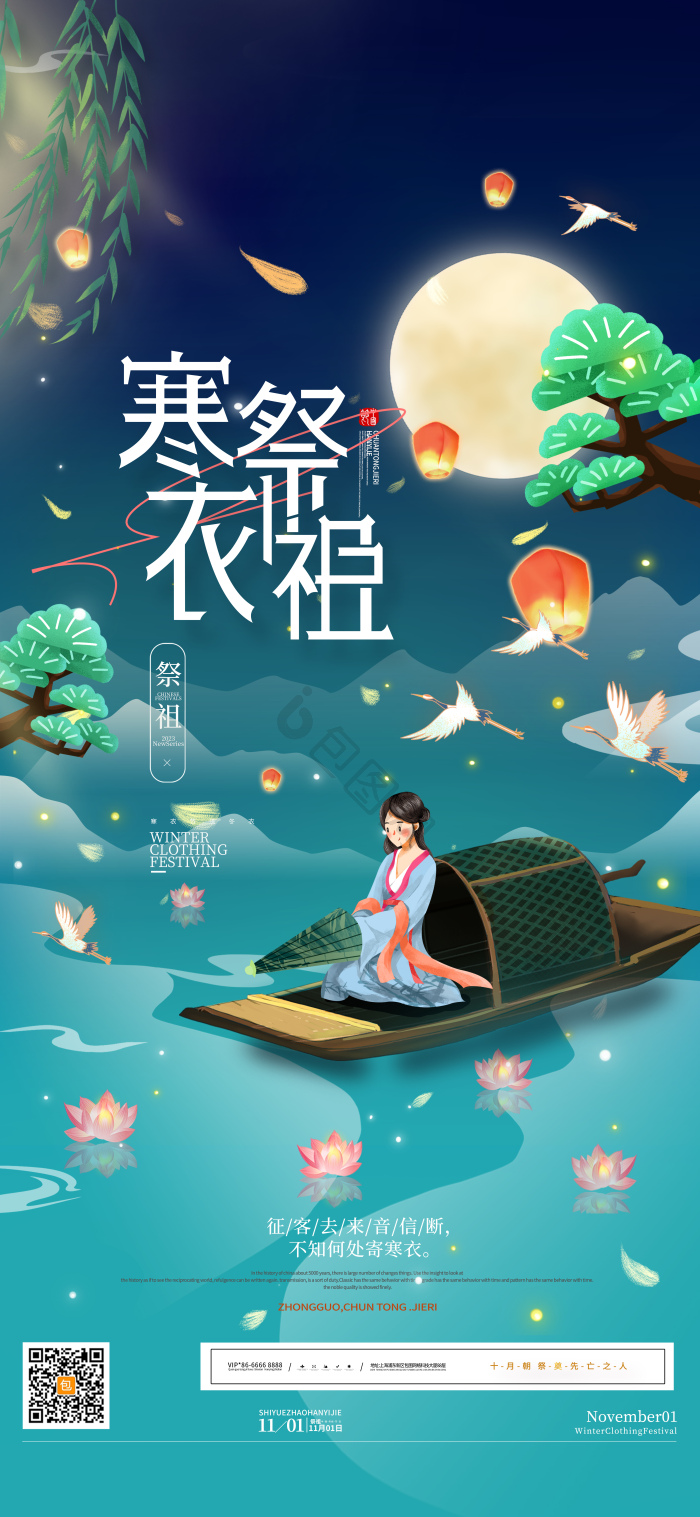 送寒衣寒衣祭祖寒衣节模板-包图网