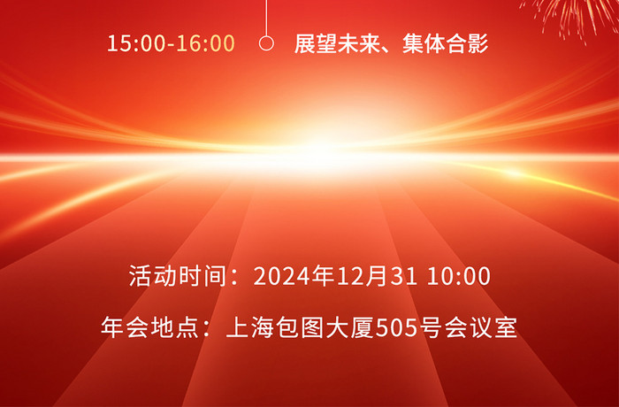 红色企业年会盛典新征程流程活动海报