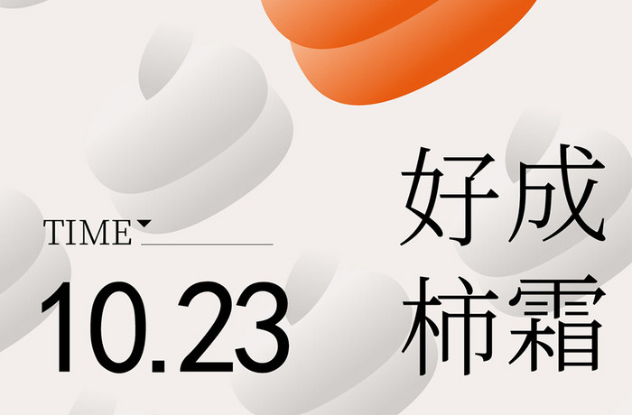 霜降意境24节气二十四节气h5秋冬海报