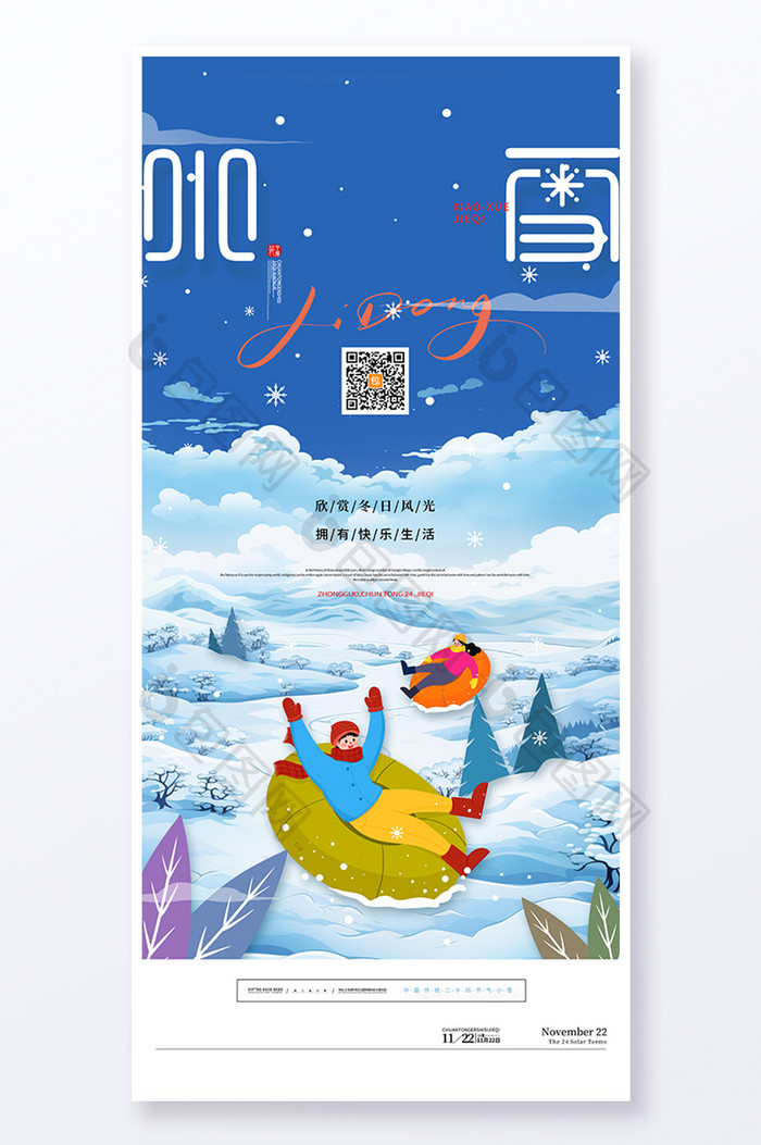 冬天玩乐小雪节气传统24节气小雪海报