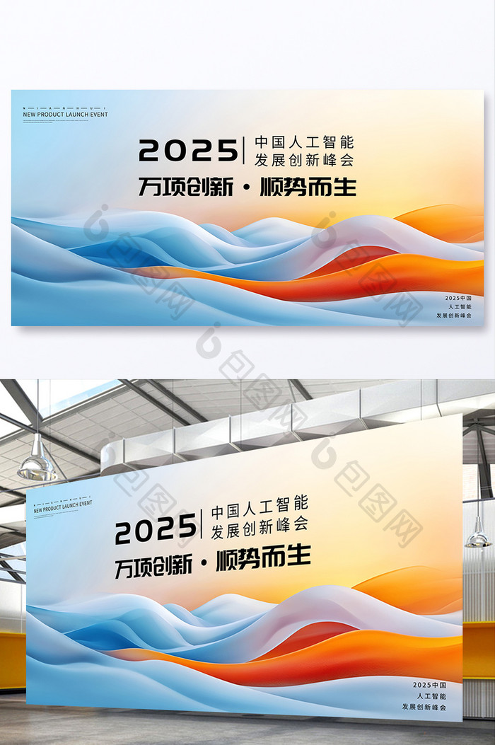 蓝色极简2025年会新品发布会商务会议背