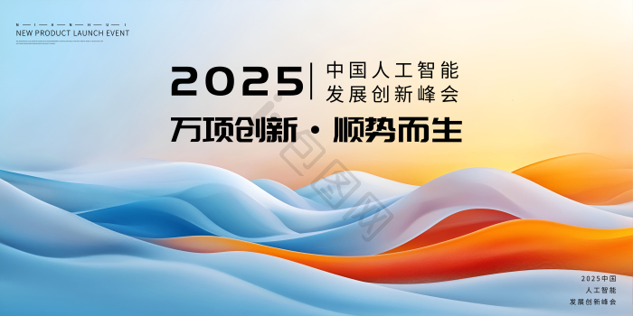 极简2025会议年会新品发布会会模板-包图网